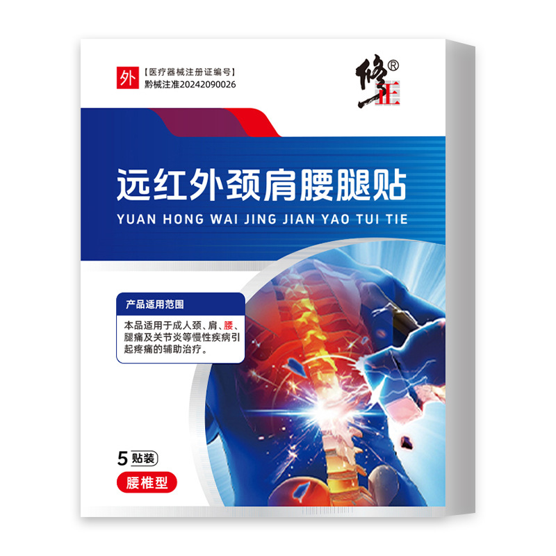 修正远红外颈肩腰腿贴(腰椎型)01.jpg