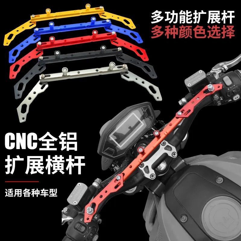摩托车外卖扩展横杆铝合金平衡杆电动车多功能电摩改装支架踏板车|undefined