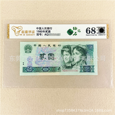 Рейтинг 68 очков Eurry 1980 Circle Circle 802 Новое четвертое издание RMB 2 2 Юань истинная коллекция монет