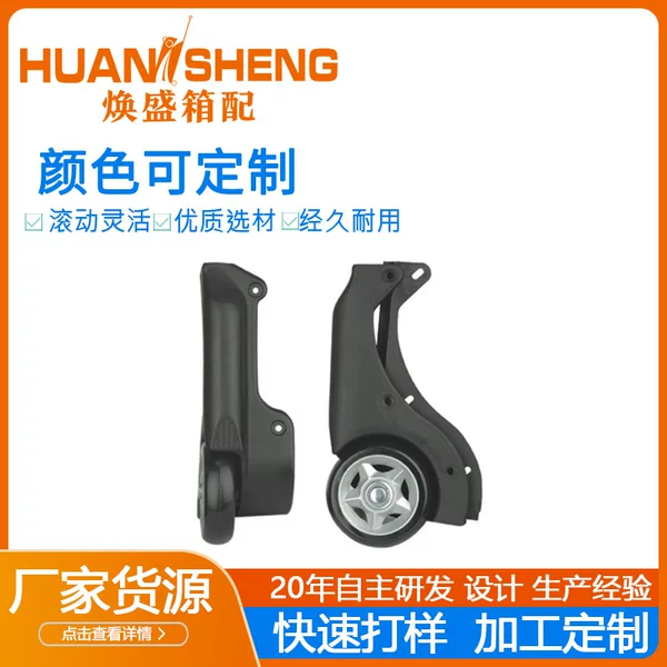 HuanSheng custom-made silent heavy-duty luggage wheels, travel trolley case load-bearing plastic wheels