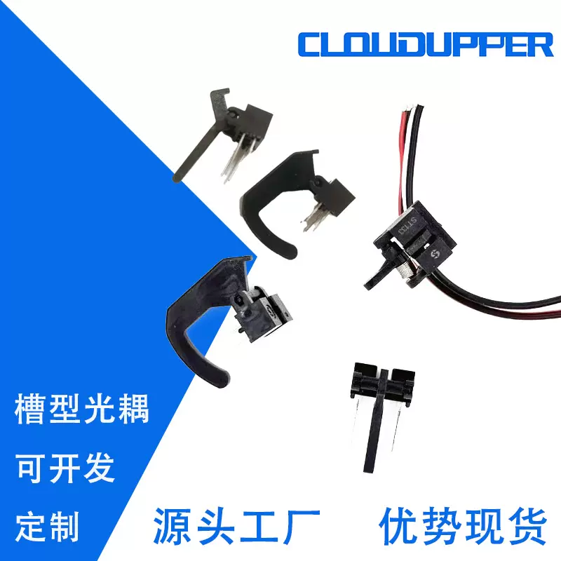 SG402激励型光电开关ST133塑胶袋保鲜膜自动切割器专用光电传感器
