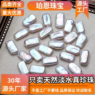 炫彩滑皮长方性颗粒 天然淡水巴洛克珍珠散珠diy材料饰品配件批发