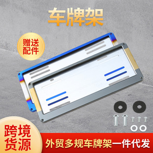 Cross-border new license plate frame universal license plate rack multifunctional license plate rack American standard European standard license plate rack wholesale