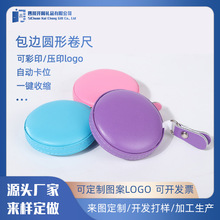 批发自动伸缩迷你小皮卷尺便携式量衣塑料PU皮卷尺服装礼品胸围尺