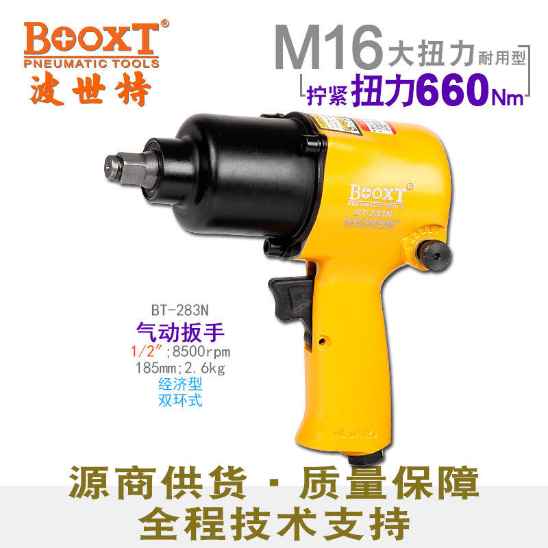 台湾BOOXT直供 BT-283N便宜好用汽修拆胎小风炮气动扳手1/2寸强力