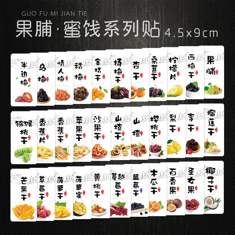 现货 桃干不干胶标签 黄桃干贴纸 杏干标签 木瓜干商标贴h