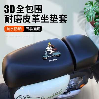 cover universal summer waterproof square | Electric car cushion - black-leather-square-two-piece-set-snoopy