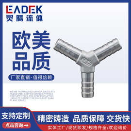 源头厂家跨境供应不锈钢Y型软管接头 皮管水管人字宝塔分水器三通