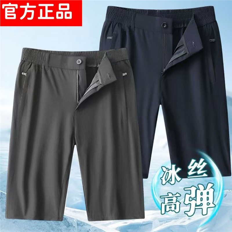 2025冰丝休闲裤男夏季新款男士松紧腰皮带扣透气弹力短裤大码男装