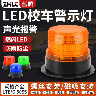 Ltd-5095 School Bus Warning Light 12V Flashing Led Alarm Light Magnetic Led Flashing Light Forklift Engineering Vehicle 24V