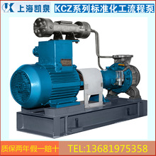 销售上海凯泉泵业KCZ系列化工流程泵KCZ40/315抽固体颗粒卧式泵