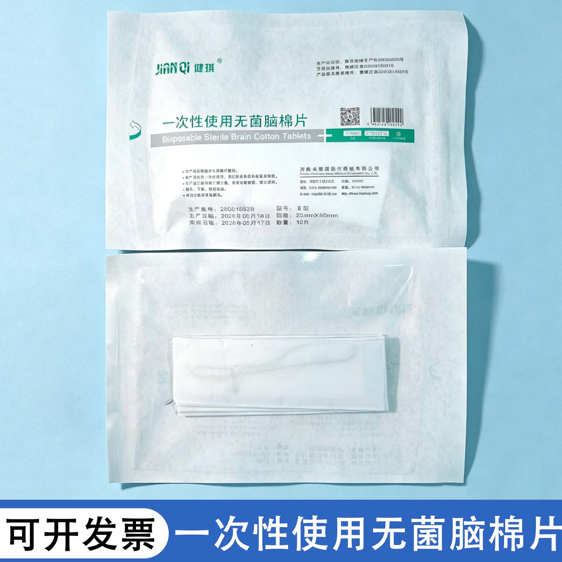 河南健琪脑棉片显影线脑科手术用无菌不显影脑棉片1000片装