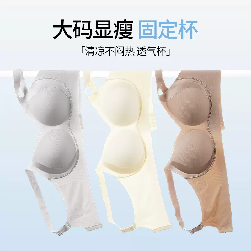 大码内衣女200斤文胸冰丝粉底液无痕隐形防下垂反重力提拉胸罩夏