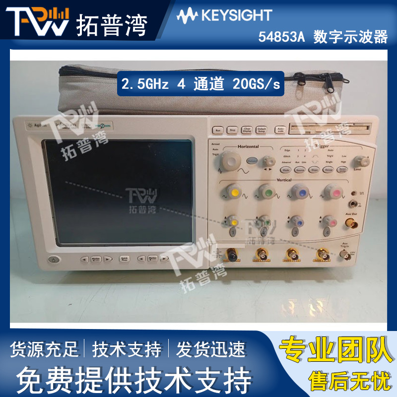 Agilent 安捷伦 54853A 数字示波器 2.5GHz 4 通道 20GS/s
