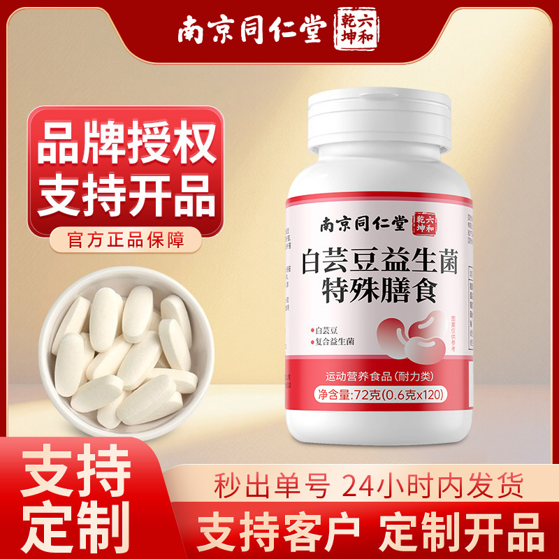 Nanjing Tongrentang White Kidney Bean Probiotics Special Dietary Fiber Adult Carbohydrate Tablets Wholesale and Dropshipping Available Nanjing Tongrentang White Kidney Bean Probiotics Special Dietary Fiber Adult Carbohydrate Tablets Wholesale and Dropshipping Available