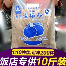 酸梅汤粉商用通惠酸梅5000g陕西安特产回民汤原料饮料果味粉10斤