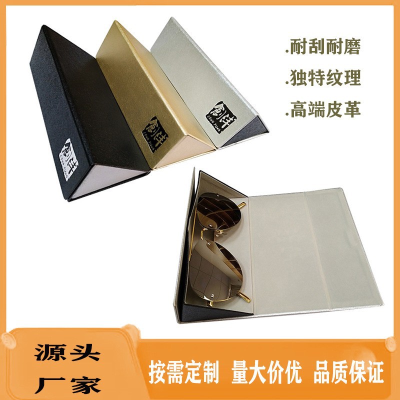定制钢丝纹三角折叠太阳镜盒可对折便携易运输墨镜近视镜收纳皮盒
