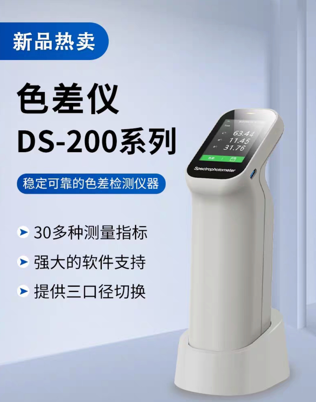 供应星科DS-200精密色差仪 DS-210 小型色差计
