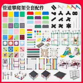 百变攀爬架周边配件亚克力大小洞洞板DIY自制管道配件攀爬架接头