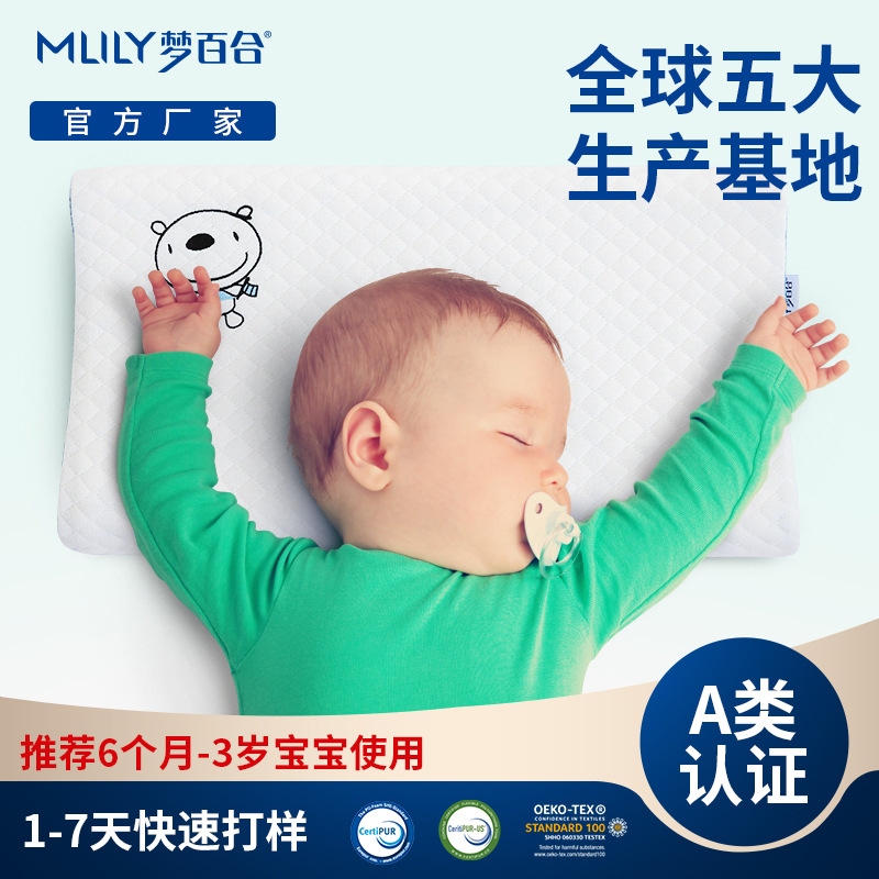 梦百合婴儿枕0-1一2幼儿宝宝6个月以上儿童枕头记忆枕四季通用