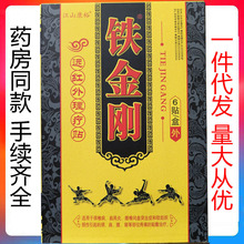 江山康裕 铁金刚远红外磁疗贴6贴/盒