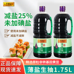 李锦记薄盐生抽1.75L瓶装减盐酱油凉拌炒菜生抽厨房家用提鲜调味