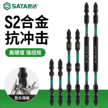 世达抗冲击批头十字强磁超硬电动螺丝刀批头手电钻高硬度加长