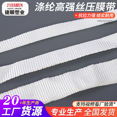 Manufactor wholesale greenhouse High temperature resistance greenhouse Film strip Vegetables breed greenhouse high strength Polyester fiber greenhouse Film pressing rope
