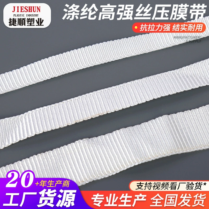 Оптовая продажа от производителя: высокотемпературная устойчивая пленка для теплиц, прессовочная лента для выращивания овощей, высокопрочная полиэстеровая прессовочная веревка для теплиц.