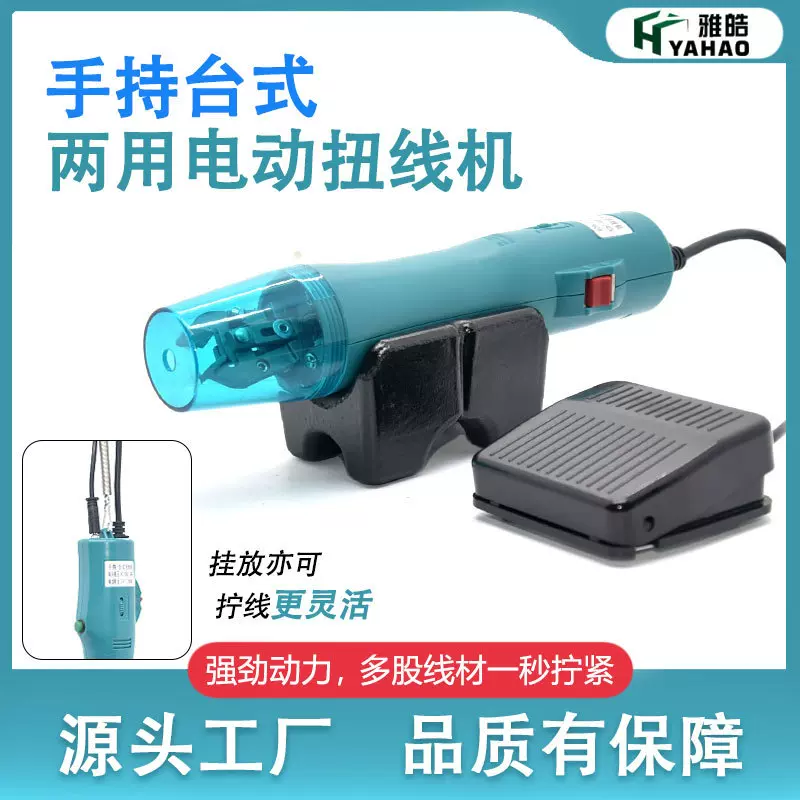 手持式扭线机电动雅皓厂家 四股三股铜丝地线屏蔽线可调速绞线机