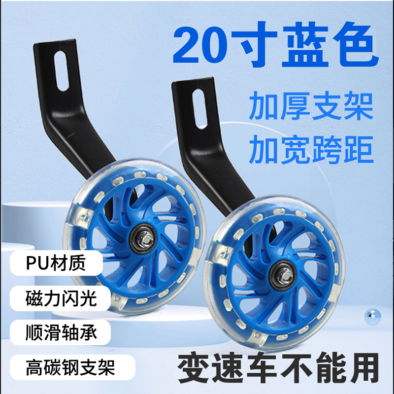 Original children's bicycle accessories, thickened universal flashing children's bicycle training wheels.