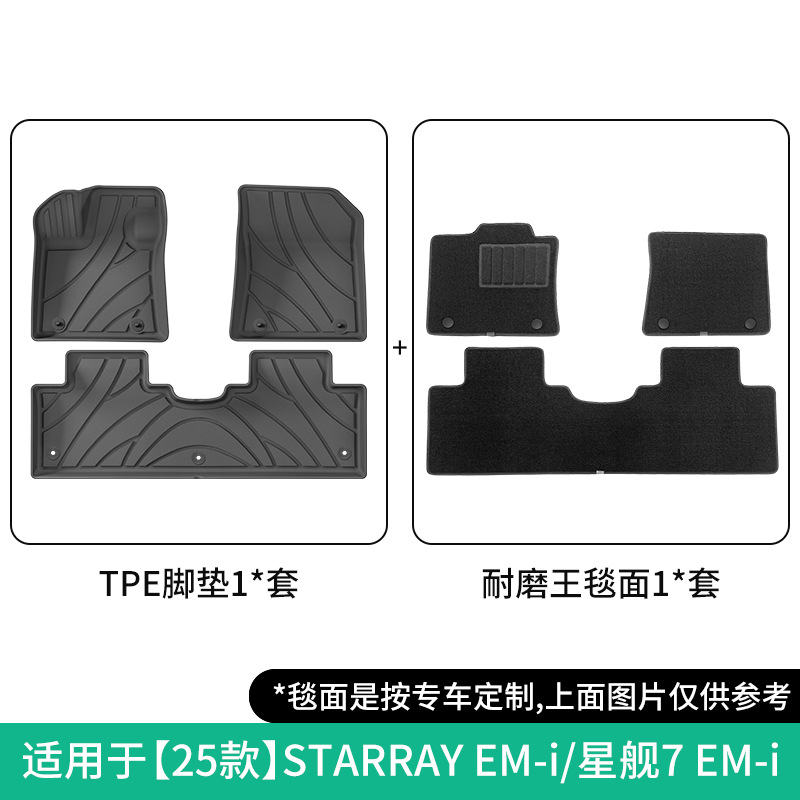 Geely – Geely STARRAY EM-i/Galaxy Modelə uyğun ayaqaltı - 25-galaxy-starship-7-em-i-double-layer-wear-resistant-floor-mats