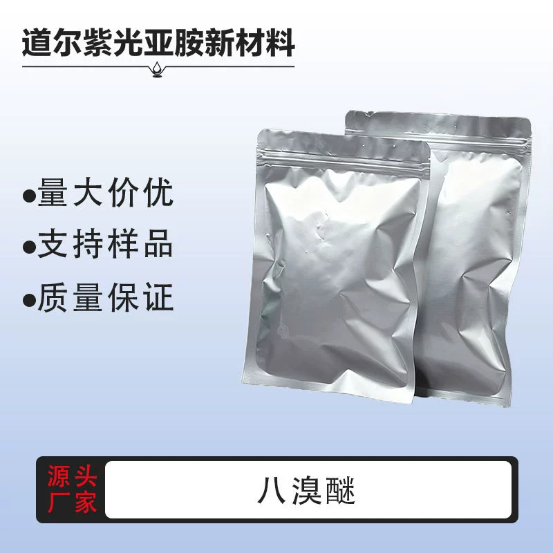 Октаброминовый эфир, октабромобисфенол С-эфир, 21850-44-2, чистота 98%, присадка-огнезащитное средство, 1 кг, производитель