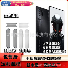 适用红魔10pro左右散热风防尘贴9pro手机膜钢化上下喇叭背膜
