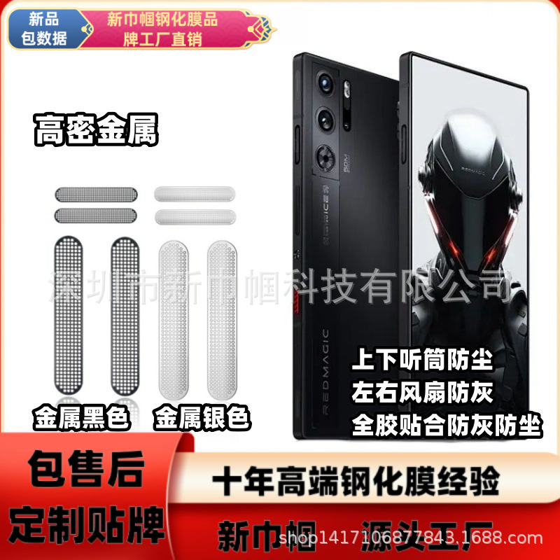 适用红魔10pro左右散热风防尘贴9pro手机膜钢化上下喇叭背膜