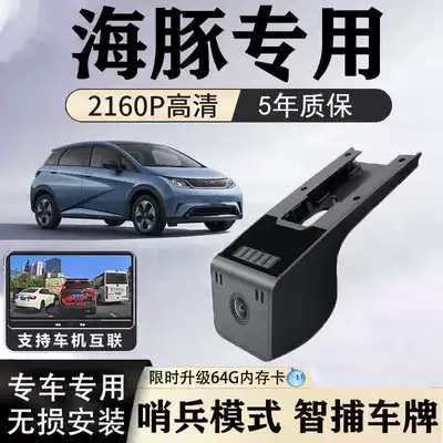 Byd Dolphin Driving Recorder, Original Factory High-Definition Hidden Type, Wire-Free Installation, Dual-Camera, Remote Control, 25 Models