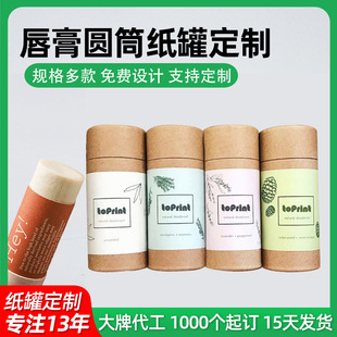 Lipstick Short Cap Paper Tube Lipstick Tube Paper Tube Skincare Product Paste Paper Tube Round Tube Custom Packaging