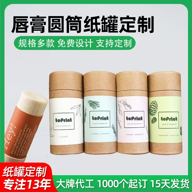 唇膏短盖纸罐口红管纸筒纸管护肤品膏体纸质纸筒圆筒定制定制包装