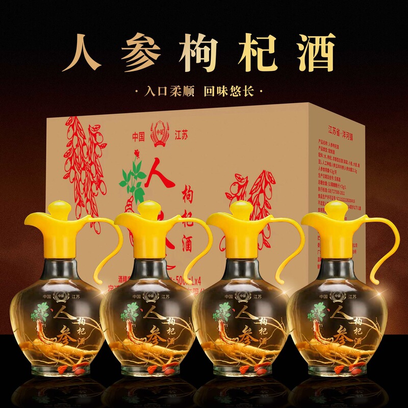 中晏人参枸杞酒纯粮酿造白酒42度500ML配制酒/浸泡酒包邮！|undefined