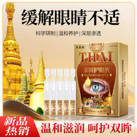 厂家热销王泰林泰国护眼液明目滋润护理护眼电商直播一件代发