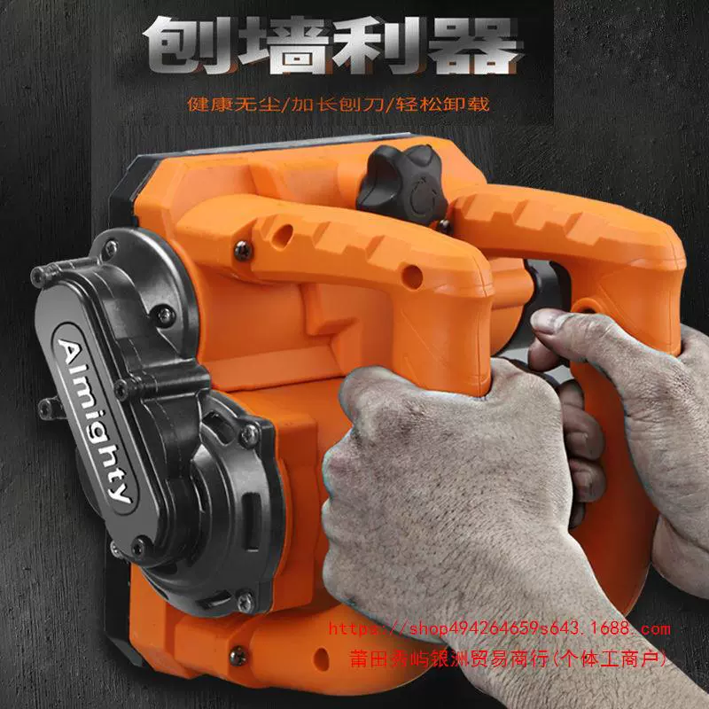 Высокомощный настенный строгальный станок для ремонта старых стен, шпаклевки, цементных стен, инструмента для строгания стен, инструмента для стен, станка для строгания стен.