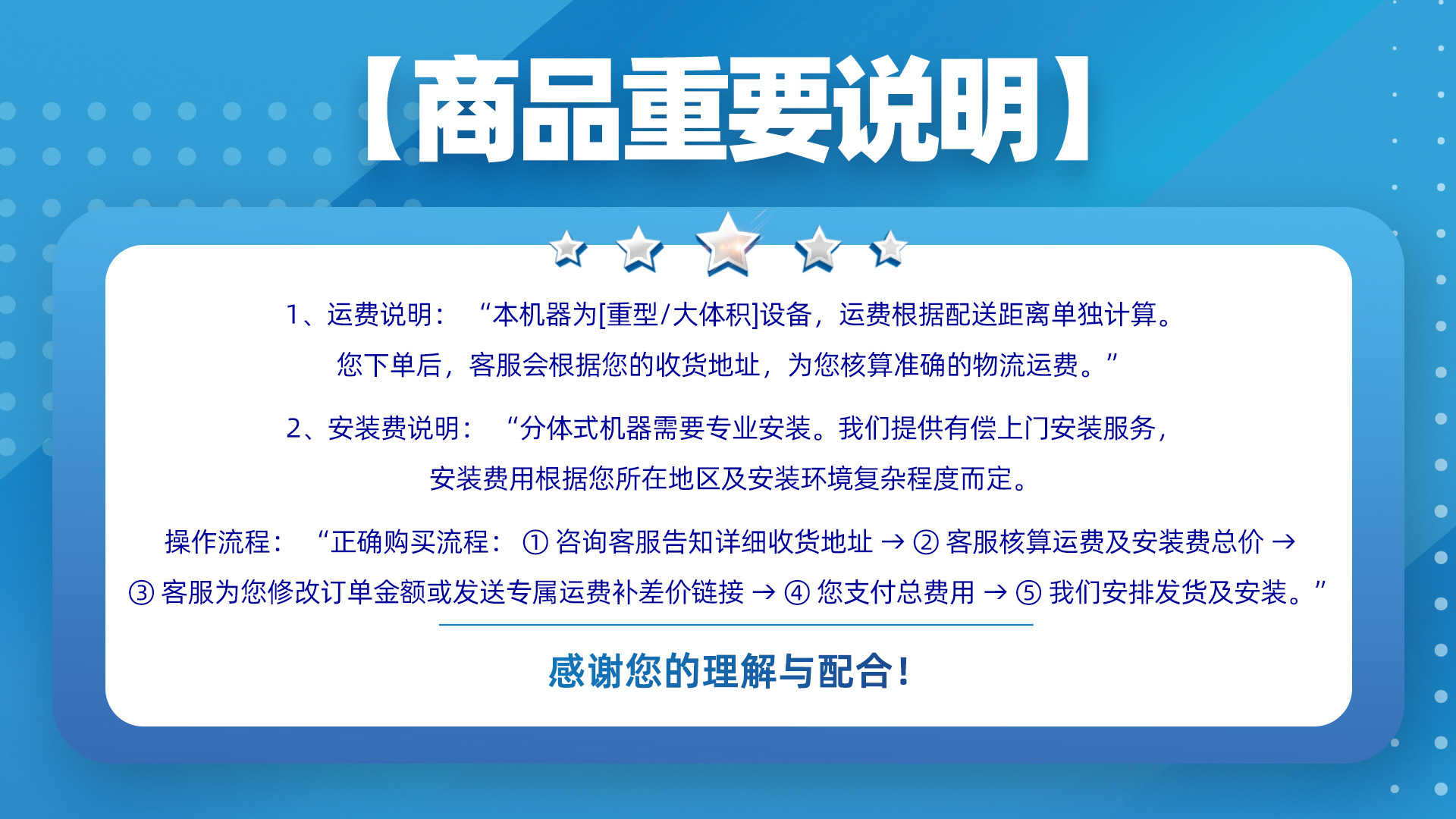 运费说明