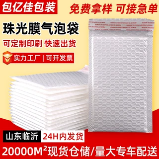 复合珠光膜气泡袋 哑光膜气泡信封袋 服装快递打包自粘OPP包装袋