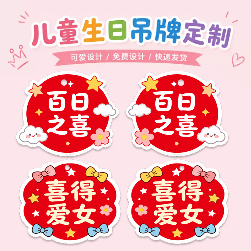 可爱红色小吊牌喜气宝宝满月生日糖盒礼品盒吊卡装饰喜气定 制