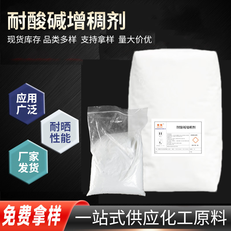 跨境耐酸碱增稠剂透明洗洁精洗衣液洗发水洗涤日化增稠剂源厂批发