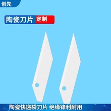 陶瓷葫芦膜刀片30度切刀缓冲气垫机充气机气柱袋气泡袋陶瓷刀片