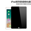 适用于 iPad2021防窥钢化膜ipadpro2021全屏全覆盖mini6/5/4/3