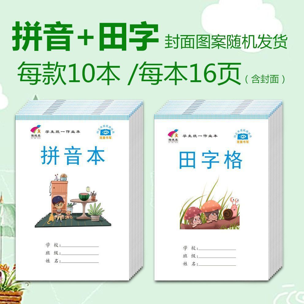 Primary School Students' Homework Book, Thickeneded Eye-Protecting Vocabulary Book, Kindergarten Math Book, Pinyin Field Word Book, Chinese Character Book