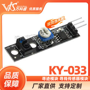 Vanke Sheng Tracing Module Tracking Sensor Module KY-033