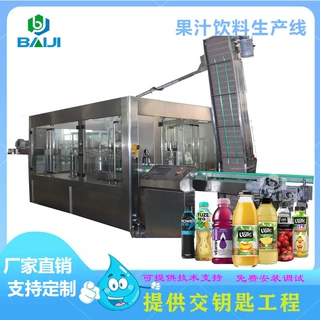 百吉 瓶装果汁饮料灌装设备全套 三合一全自动饮料加工生产线
